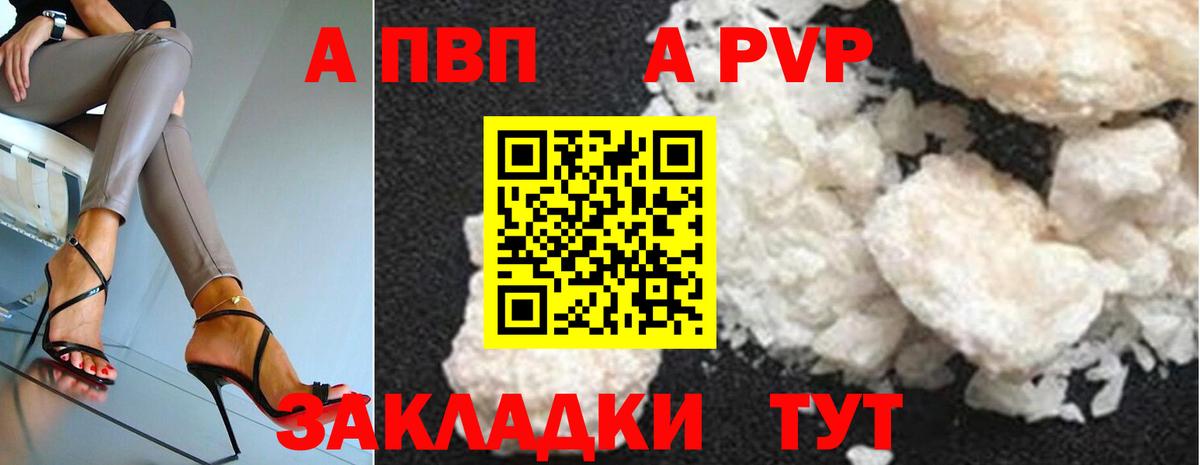 A-PVP VHQ Конаково