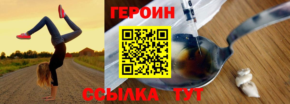 Героин VHQ Конаково