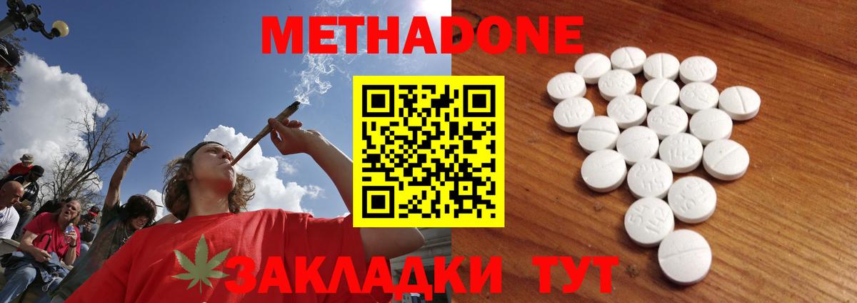 Метадон кристалл Конаково