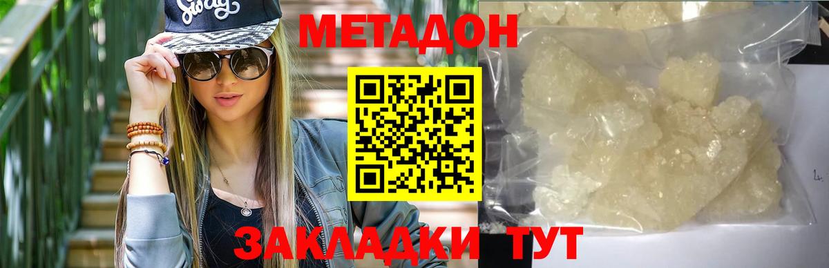 shop телеграм  МЕТАДОН мёд  Конаково  Вход с VPN  Метадон VHQ 